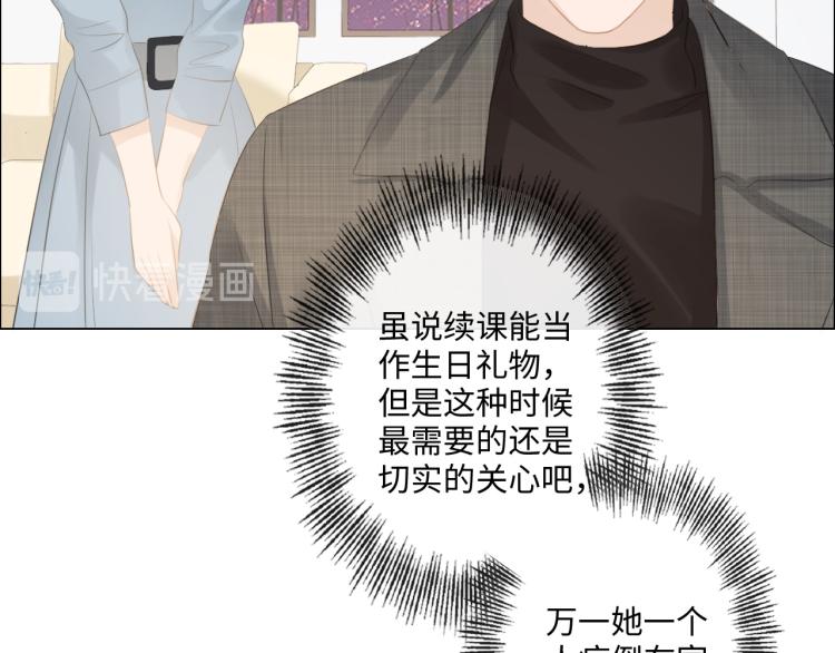 《占有姜西》第51话 误会加剧 第37页