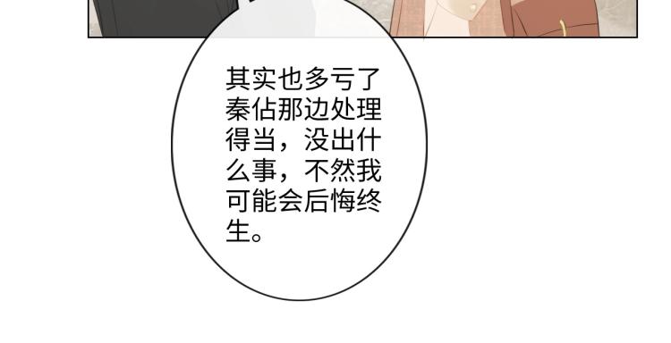 《占有姜西》第51话 误会加剧 第49页