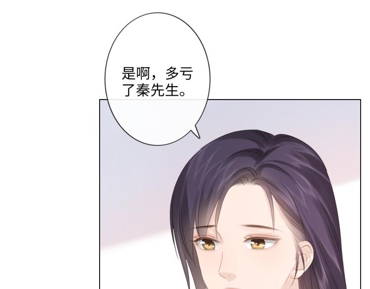 《占有姜西》第51话 误会加剧 第50页
