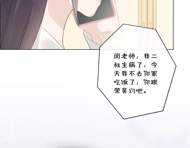《占有姜西》第50话 寒心 第13页