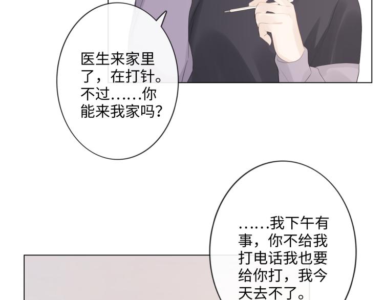 《占有姜西》第50话 寒心 第17页
