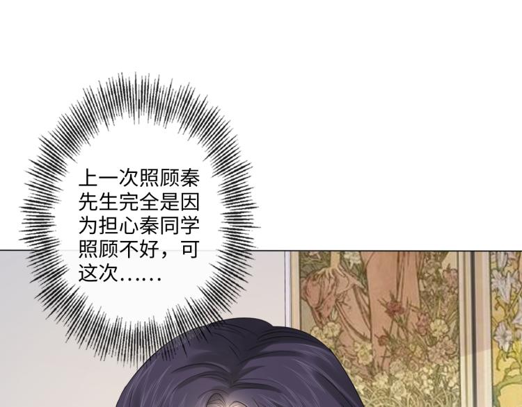 《占有姜西》第50话 寒心 第20页