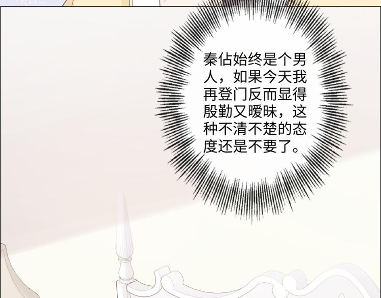 《占有姜西》第50话 寒心 第24页