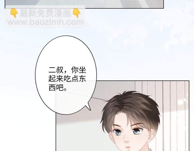 《占有姜西》第50话 寒心 第30页