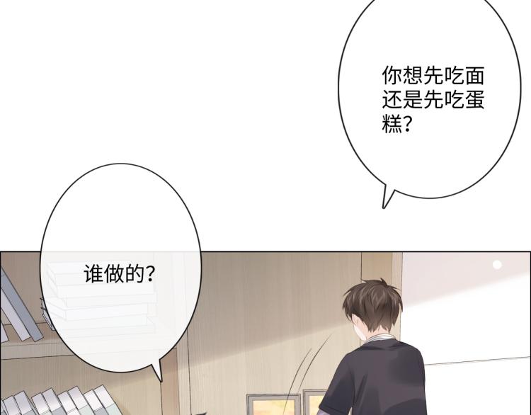 《占有姜西》第50话 寒心 第32页