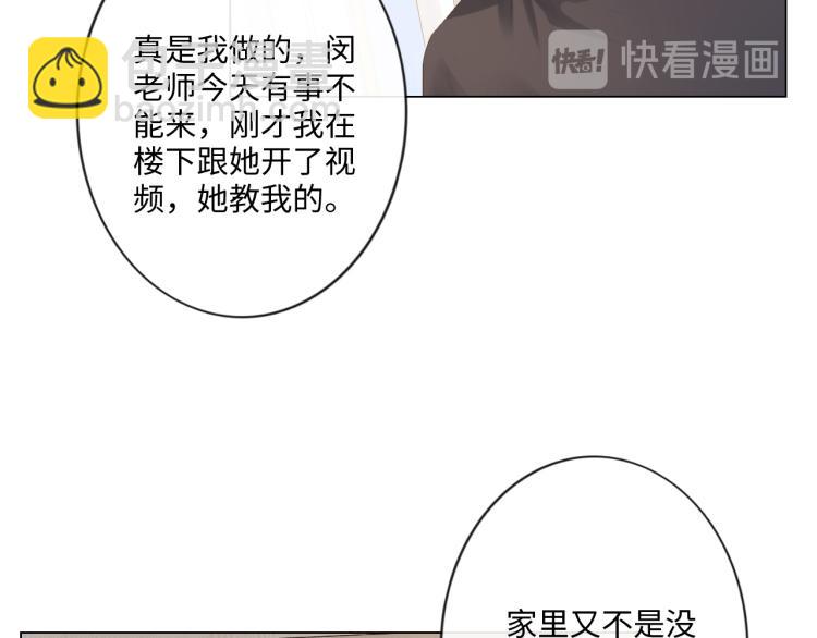 《占有姜西》第50话 寒心 第37页