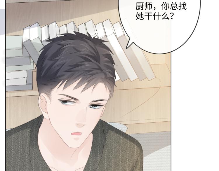 《占有姜西》第50话 寒心 第38页