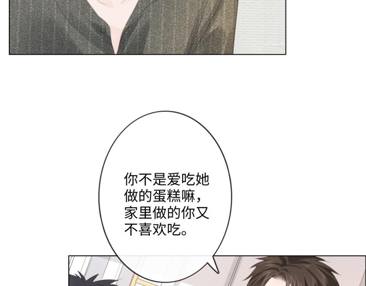 《占有姜西》第50话 寒心 第39页