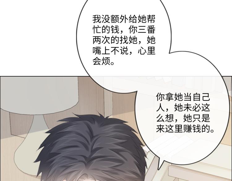 《占有姜西》第50话 寒心 第41页