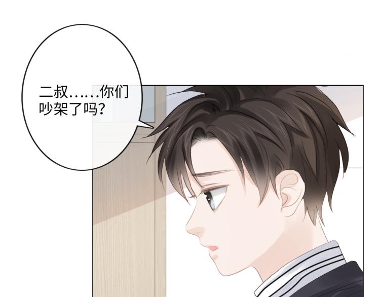 《占有姜西》第50话 寒心 第44页