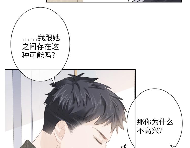 《占有姜西》第50话 寒心 第45页