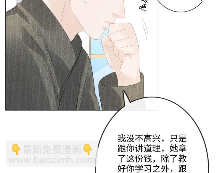 《占有姜西》第50话 寒心 第46页
