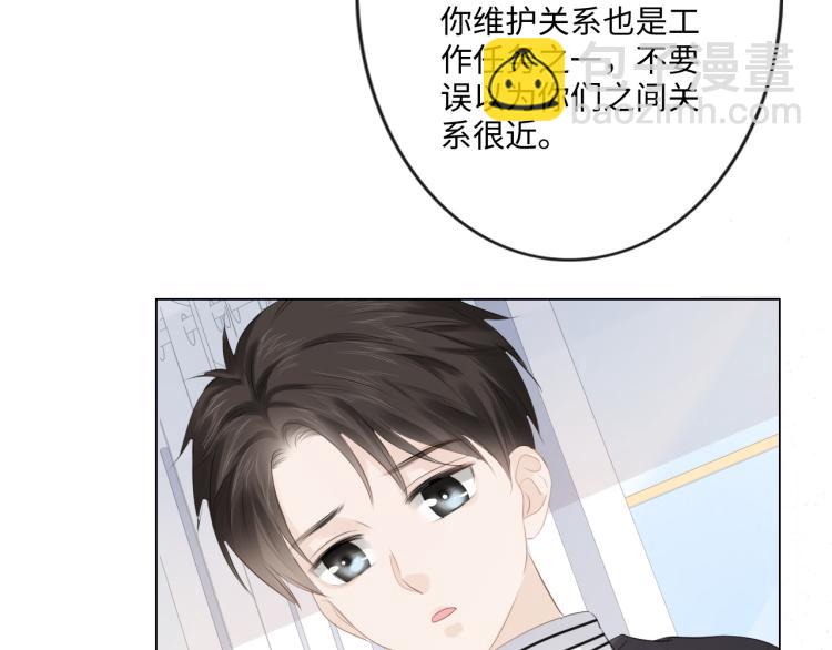 《占有姜西》第50话 寒心 第47页