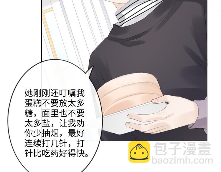《占有姜西》第50话 寒心 第48页