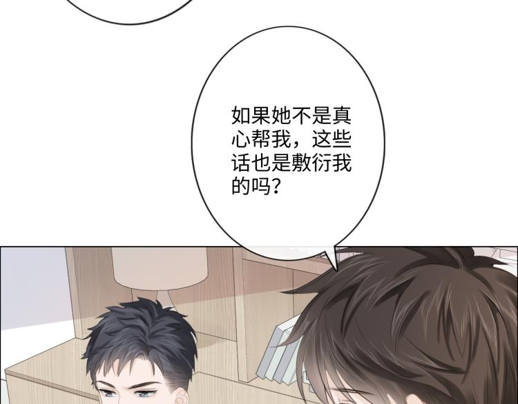 《占有姜西》第50话 寒心 第49页