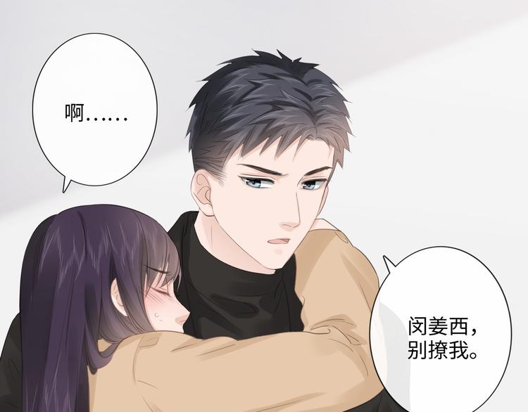 《占有姜西》第49话 防备 第16页