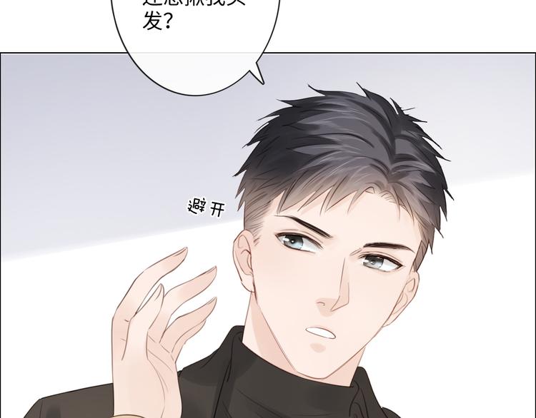 《占有姜西》第49话 防备 第23页