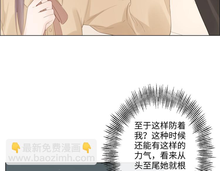 《占有姜西》第49话 防备 第29页
