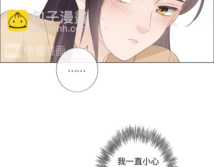 《占有姜西》第49话 防备 第32页