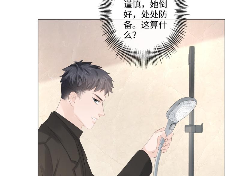 《占有姜西》第49话 防备 第33页