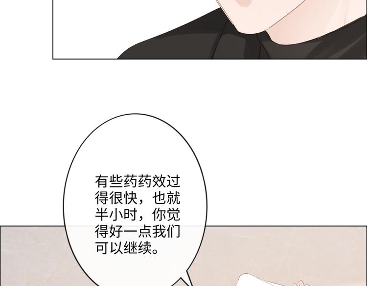 《占有姜西》第49话 防备 第38页