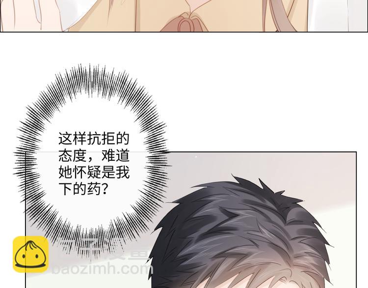 《占有姜西》第49话 防备 第44页