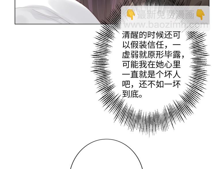 《占有姜西》第49话 防备 第46页
