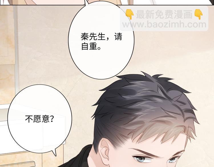 《占有姜西》第49话 防备 第48页