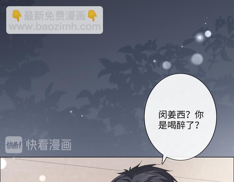 《占有姜西》第49话 防备 第5页