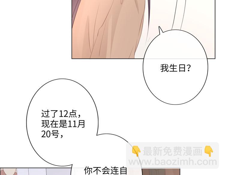 《占有姜西》第48话 生日惊喜 第38页