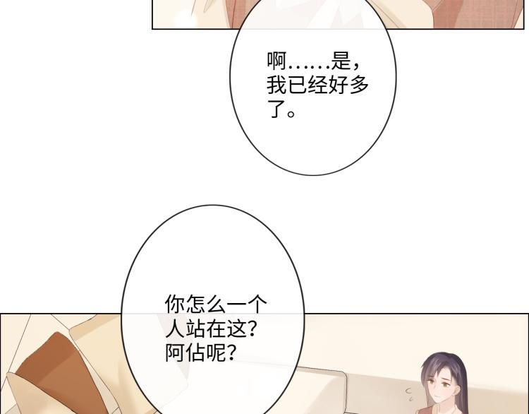 《占有姜西》第52话 既往不咎 重新开始 第10页