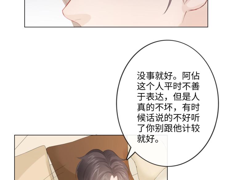 《占有姜西》第52话 既往不咎 重新开始 第24页