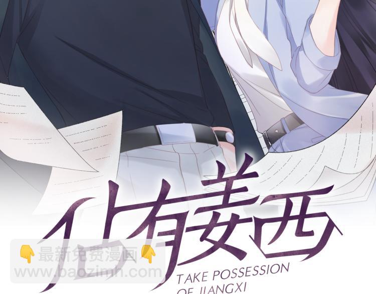 《占有姜西》第52话 既往不咎 重新开始 第2页