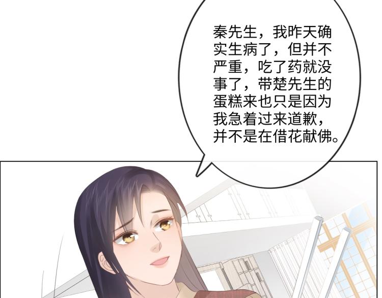 《占有姜西》第52话 既往不咎 重新开始 第43页