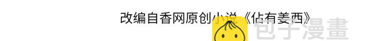 《占有姜西》第52话 既往不咎 重新开始 第4页