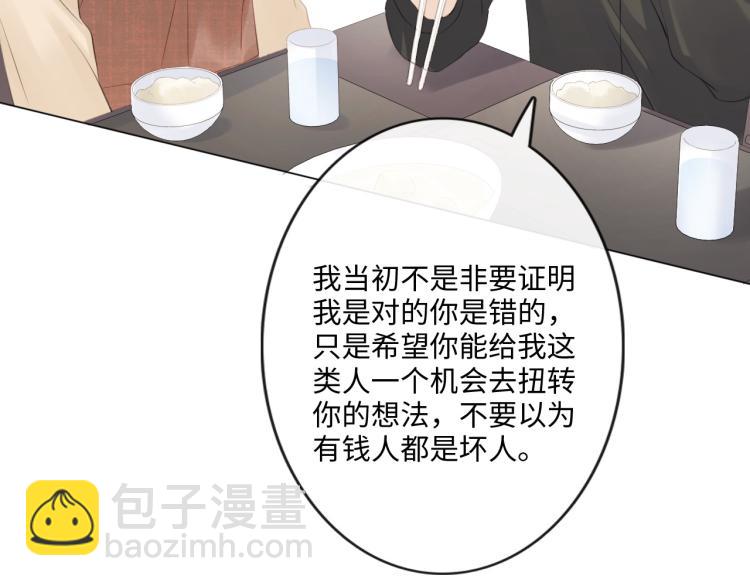 《占有姜西》第52话 既往不咎 重新开始 第50页