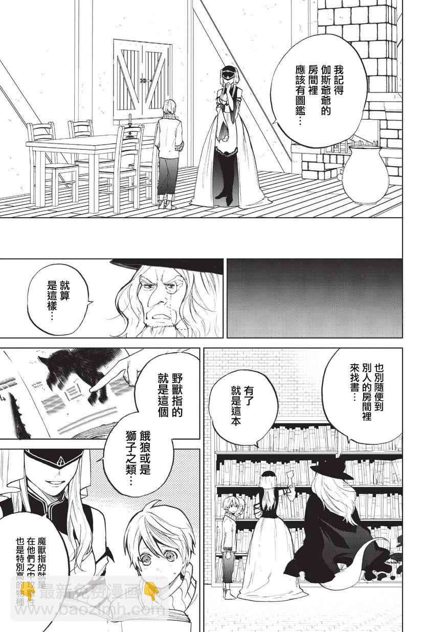 《世界尽头的圣骑士》第3话 祈祷 第13页