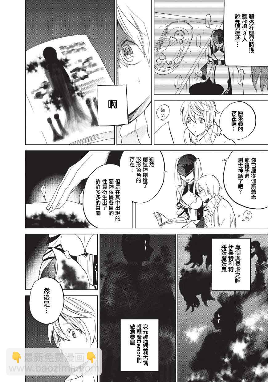 《世界尽头的圣骑士》第3话 祈祷 第14页