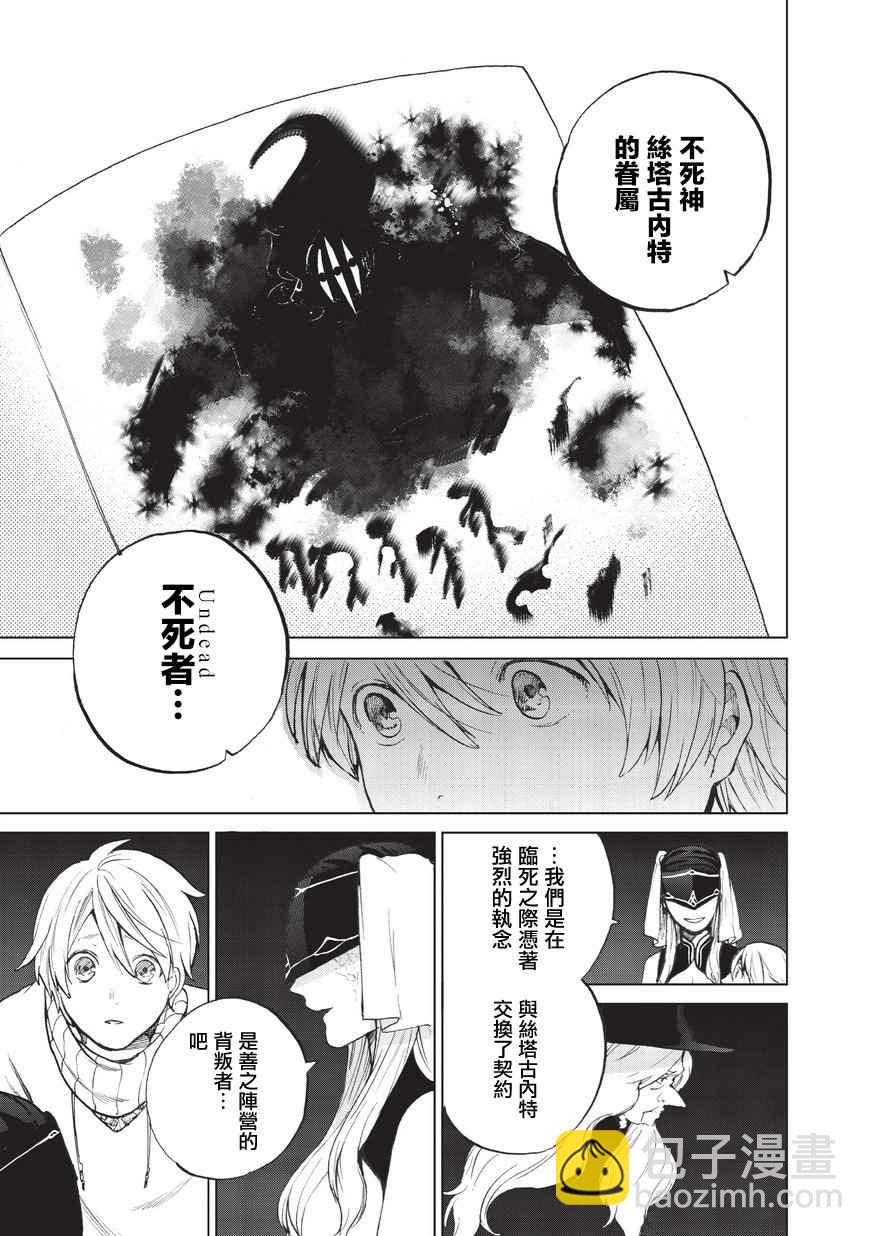 《世界尽头的圣骑士》第3话 祈祷 第15页