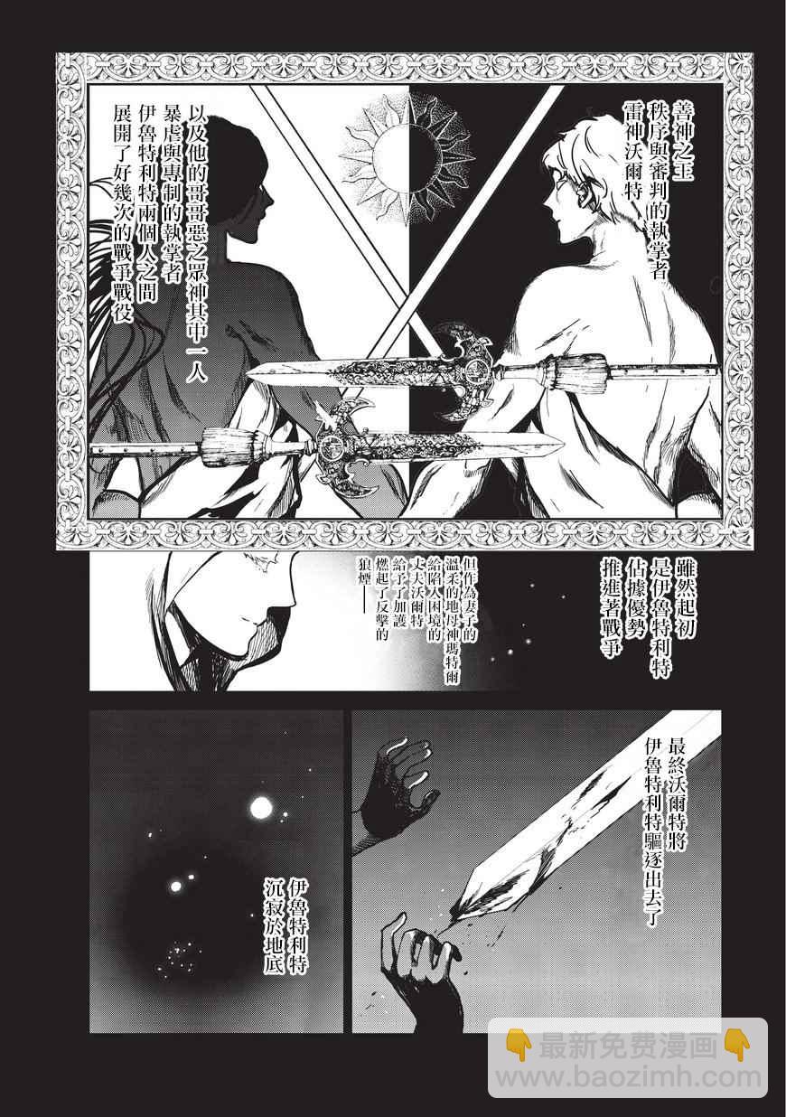 《世界尽头的圣骑士》第3话 祈祷 第18页