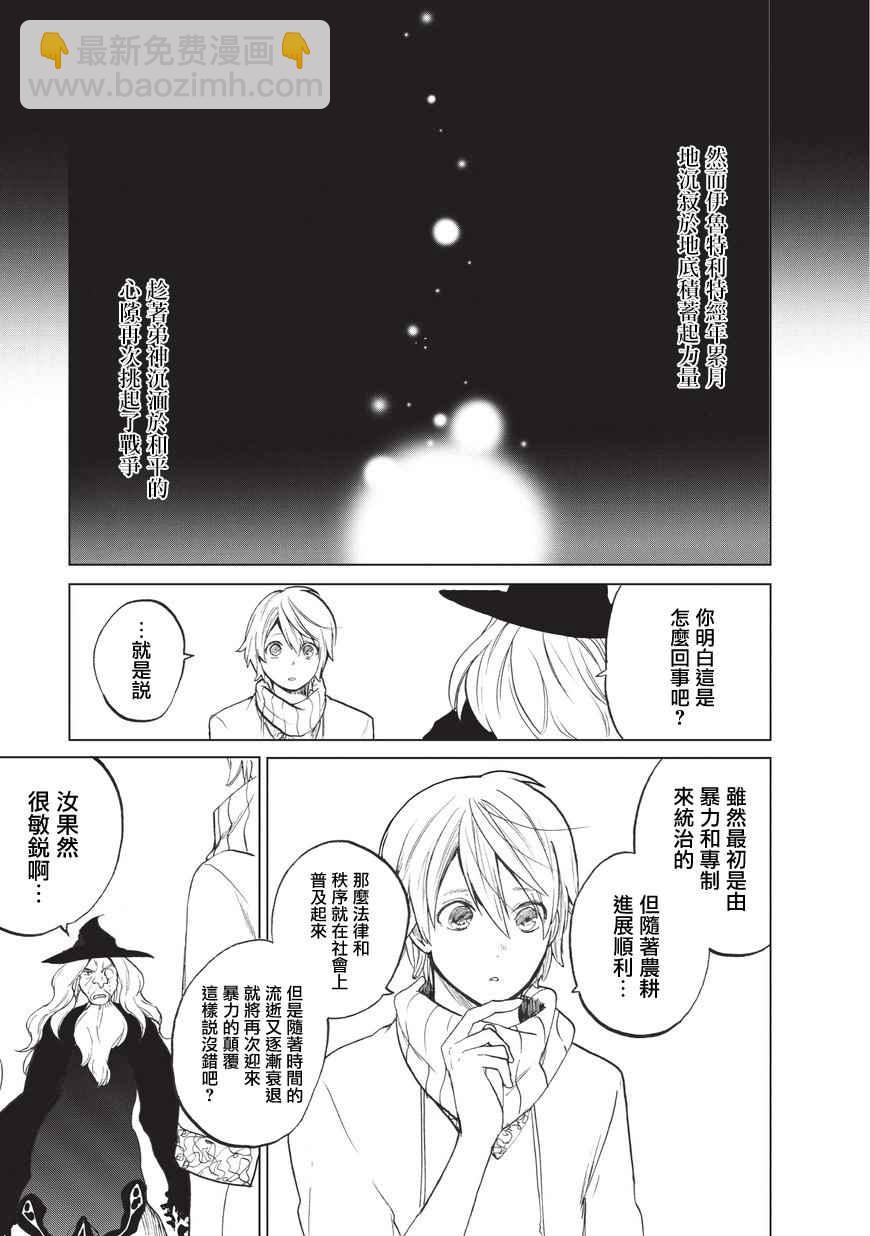 《世界尽头的圣骑士》第3话 祈祷 第19页