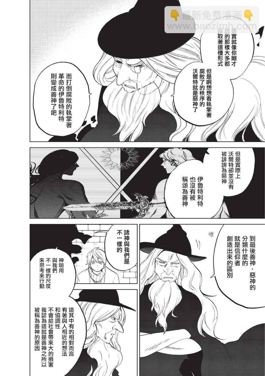 《世界尽头的圣骑士》第3话 祈祷 第20页