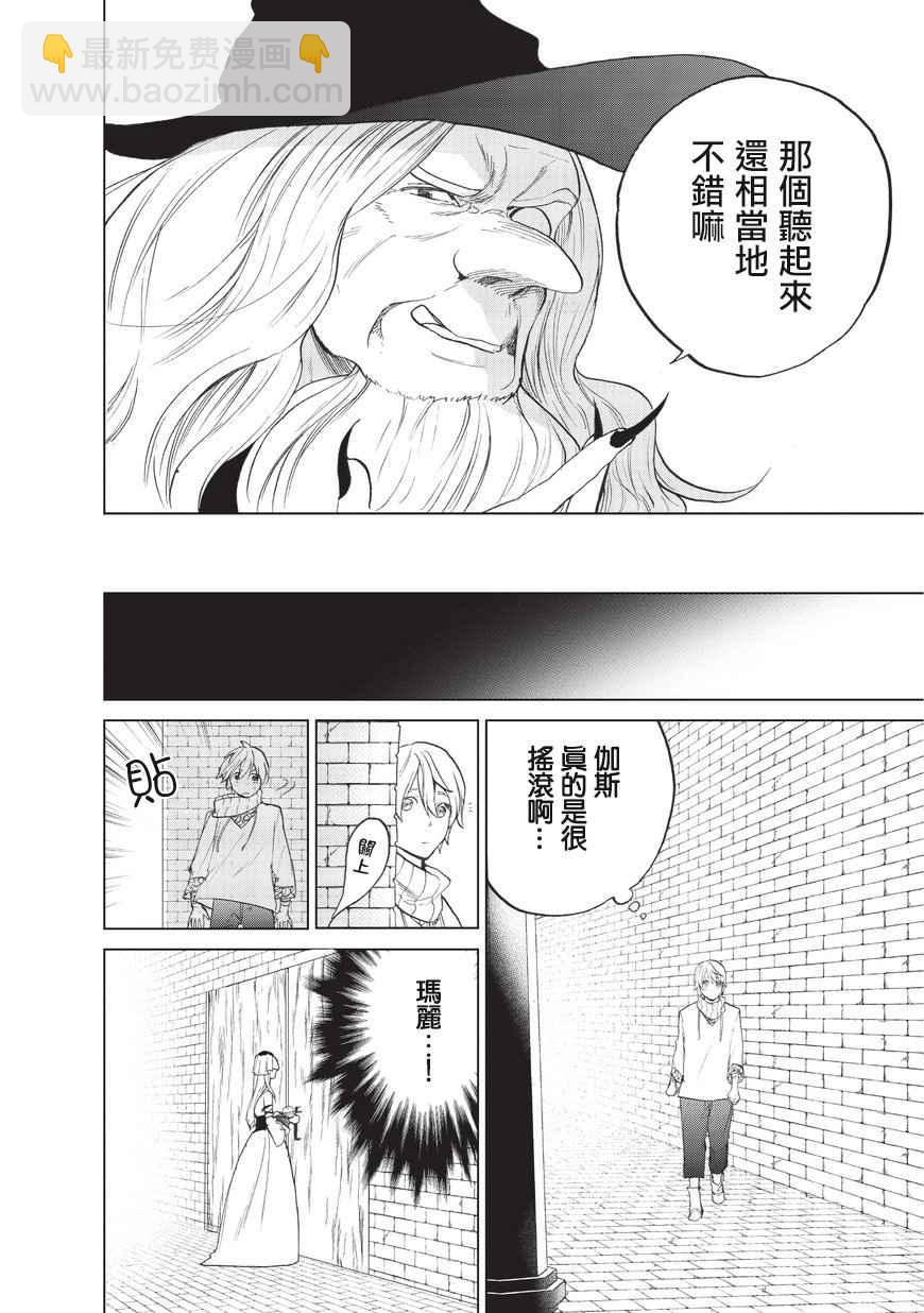 《世界尽头的圣骑士》第3话 祈祷 第22页