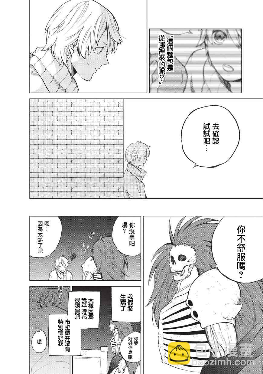 《世界尽头的圣骑士》第3话 祈祷 第24页