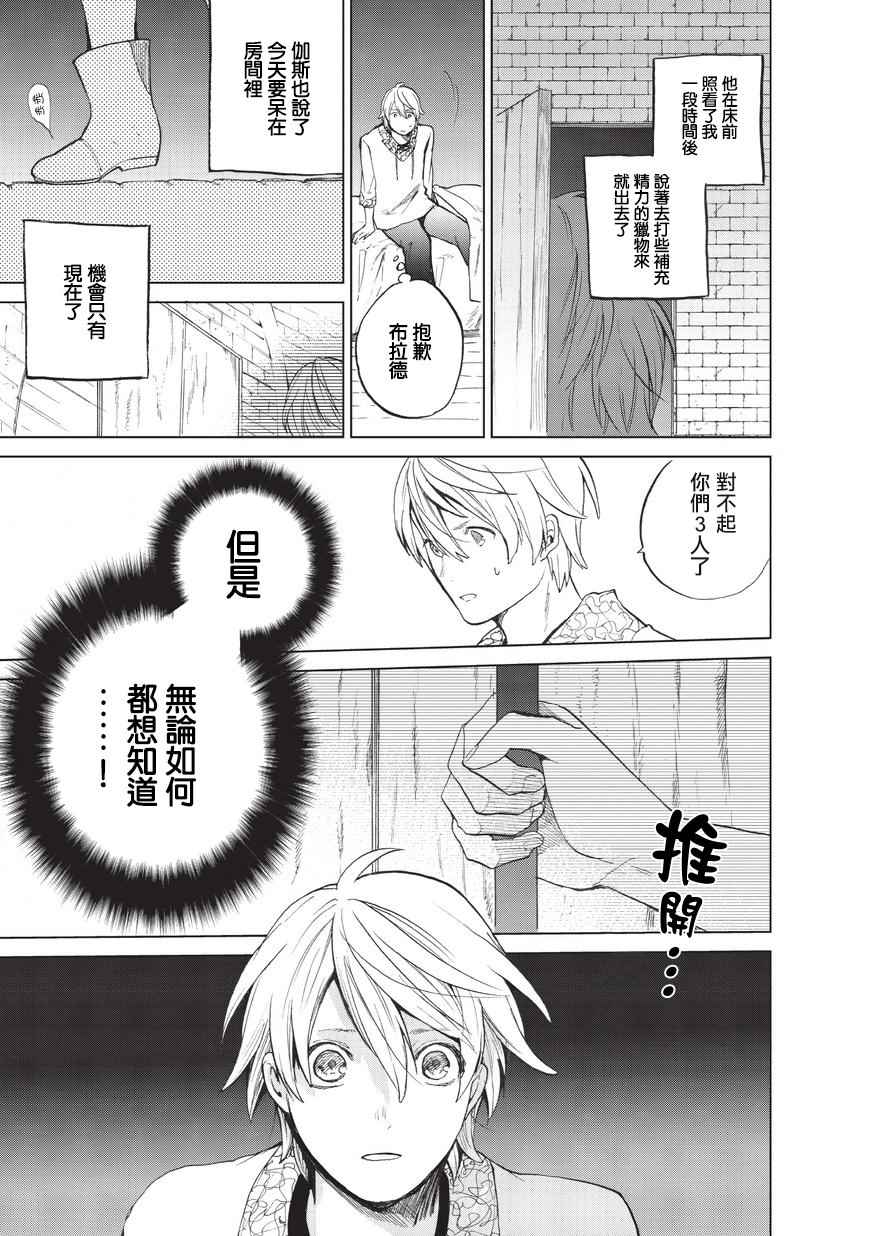 《世界尽头的圣骑士》第3话 祈祷 第25页