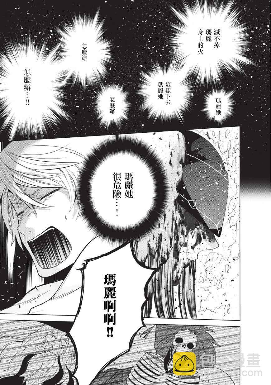 《世界尽头的圣骑士》第3话 祈祷 第28页