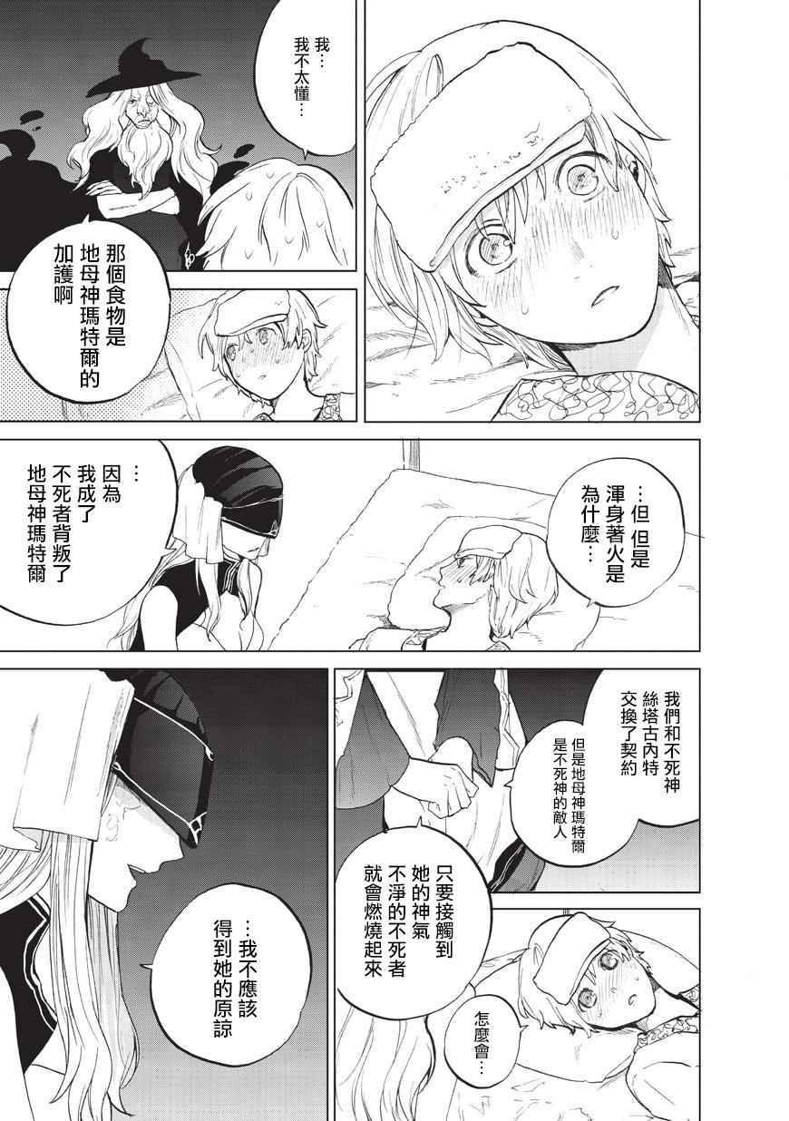 《世界尽头的圣骑士》第3话 祈祷 第36页