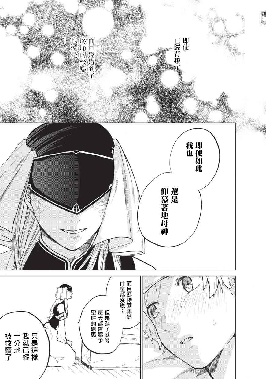 《世界尽头的圣骑士》第3话 祈祷 第38页
