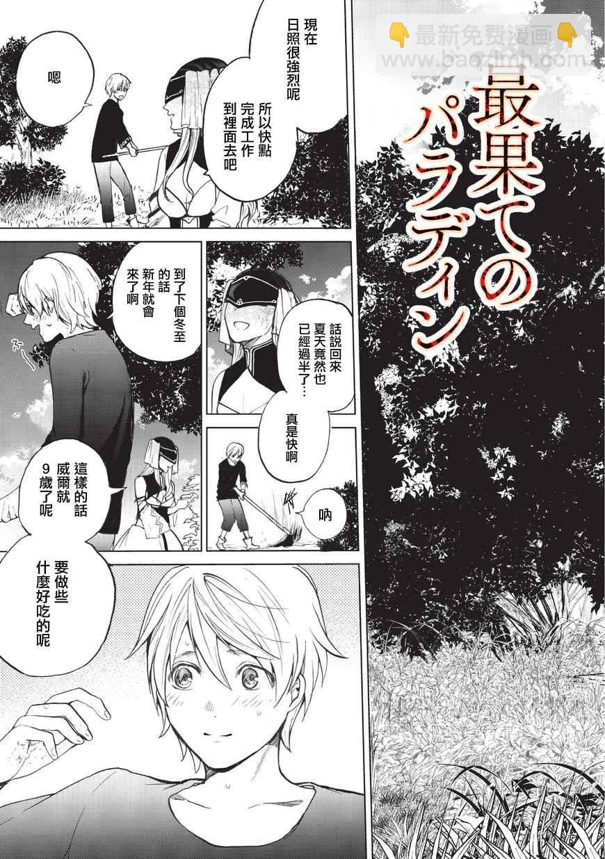 《世界尽头的圣骑士》第3话 祈祷 第3页