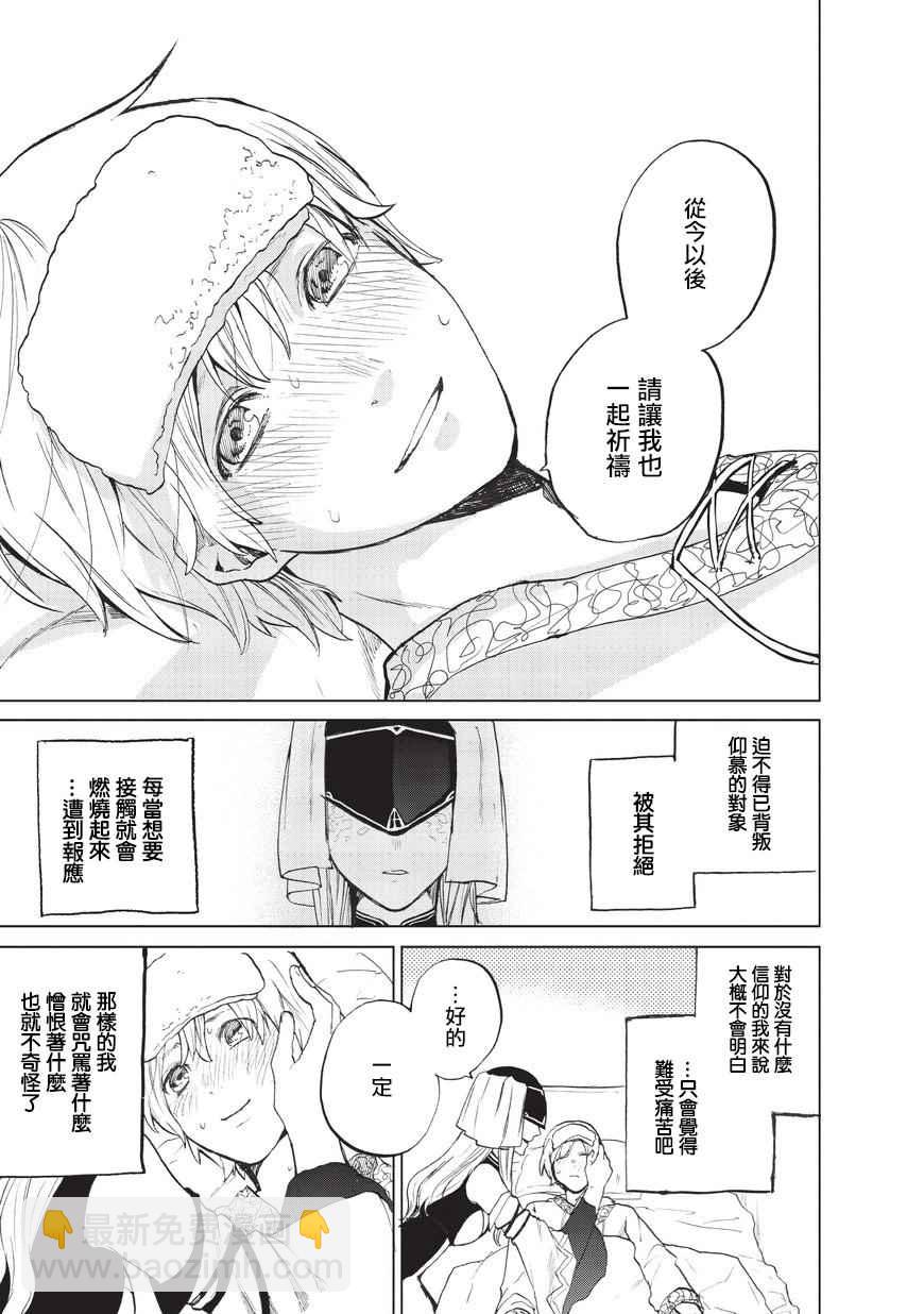 《世界尽头的圣骑士》第3话 祈祷 第40页